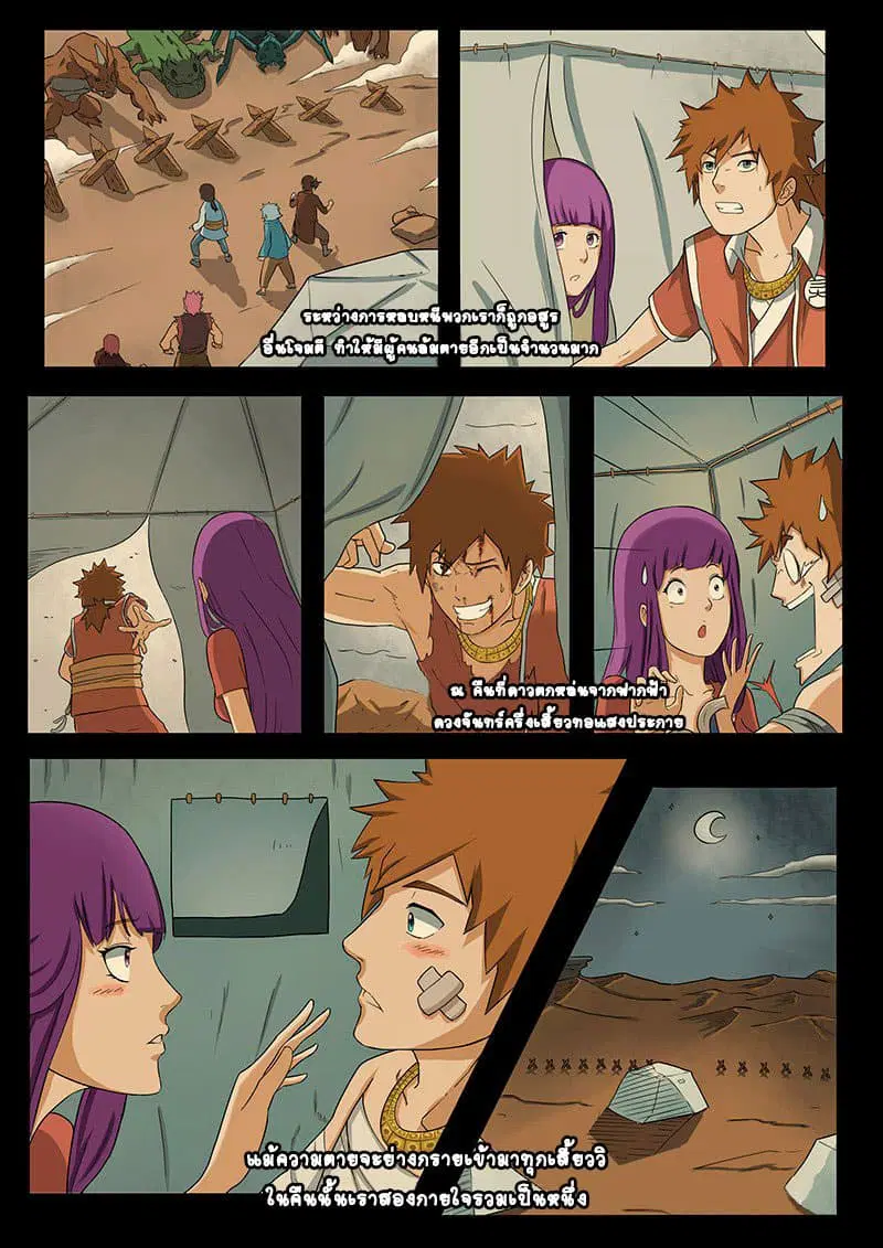 Tales of Demons and Gods ตอนที่ 1 หน้า 9