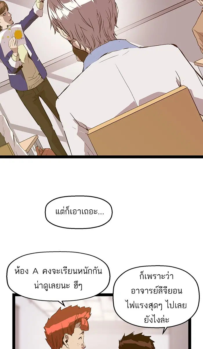 Weak Hero ตอนที่ 81 หน้า 19