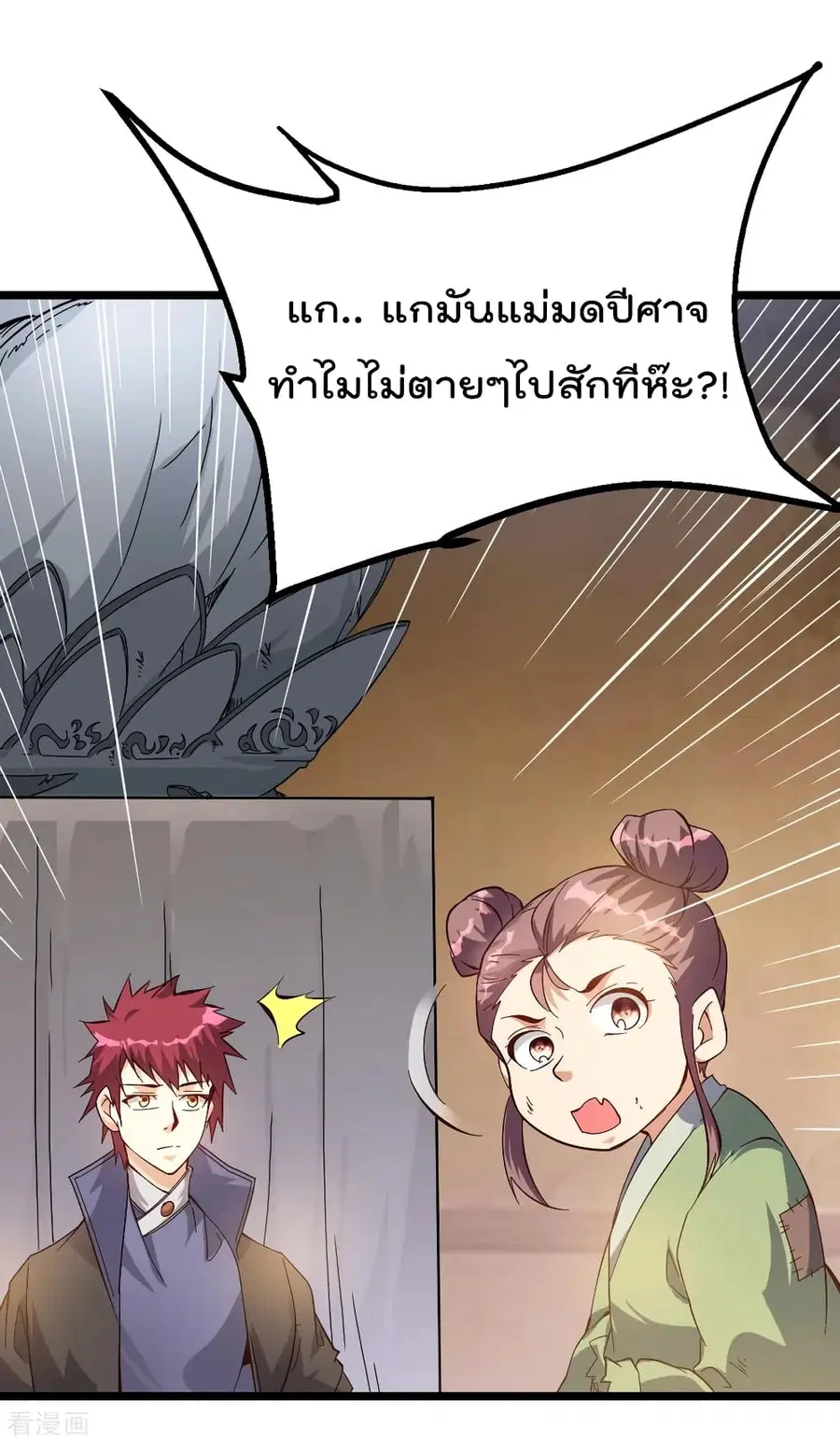 Immortal King of City ตอนที่ 159 หน้า 17