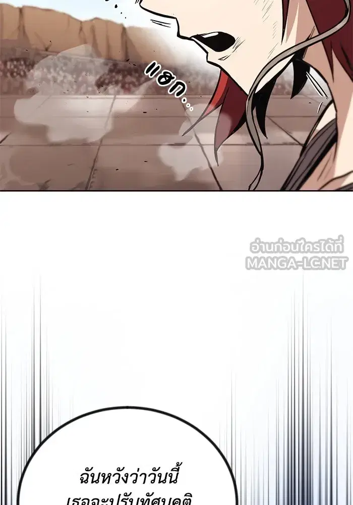 The Lazy Lord Masters the Sword ตอนที่ 82 หน้า 36
