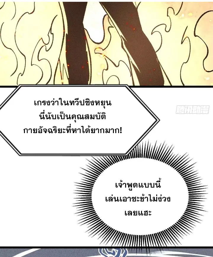 All Hail the Sect Leader ตอนที่ 263 หน้า 35