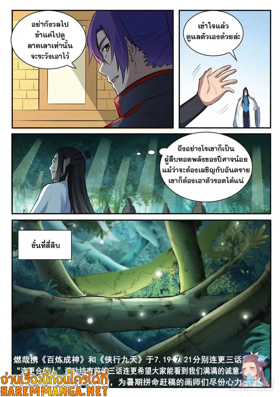 Bailian Chengshen ตอนที่ 407 หน้า 4