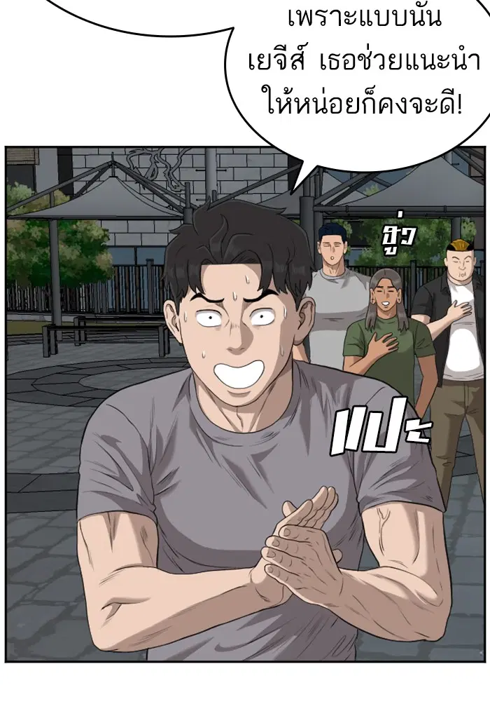 Bad Guy ตอนที่ 104 หน้า 109