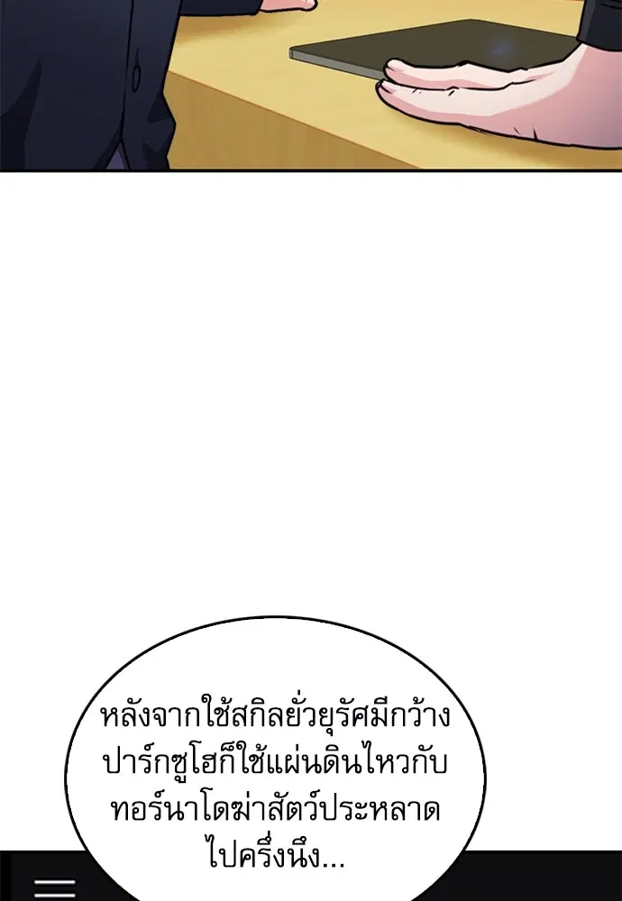 The Druid of Seoul Station ตอนที่ 136 หน้า 147