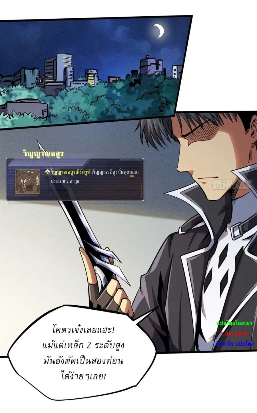 Super Gene ตอนที่ 124 หน้า 14