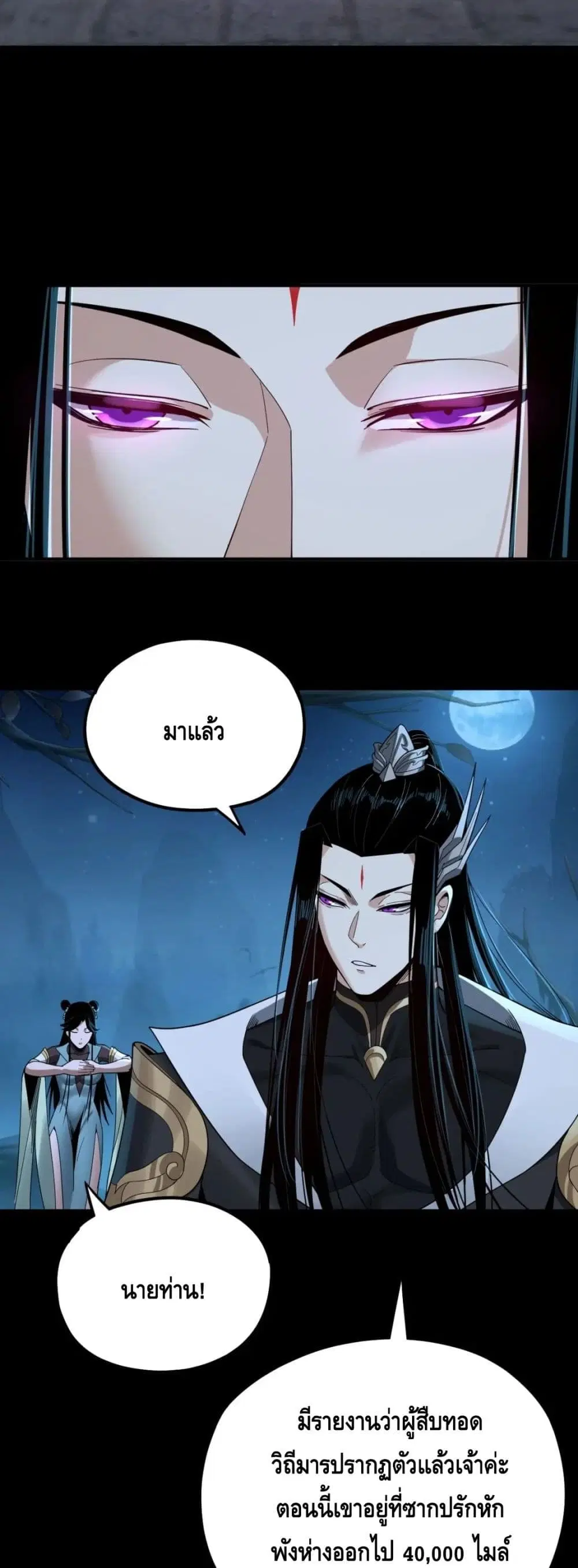Villain is here ตอนที่ 69 หน้า 30