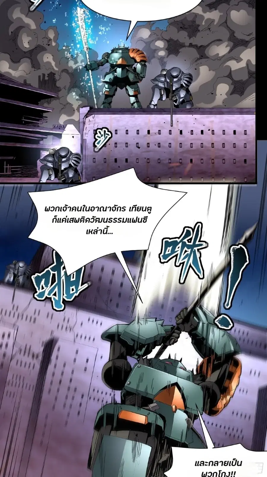 Legend of Star General ตอนที่ 47 หน้า 55