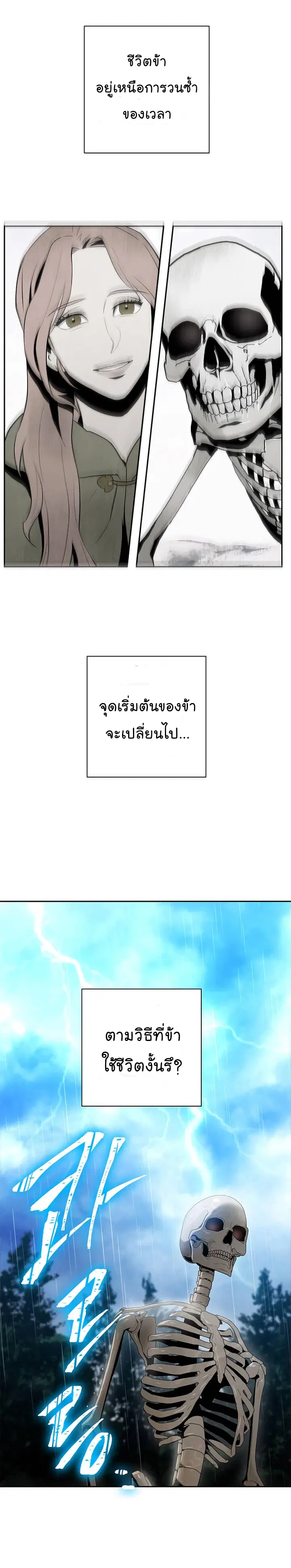 Skeleton Soldier ตอนที่ 88 หน้า 3