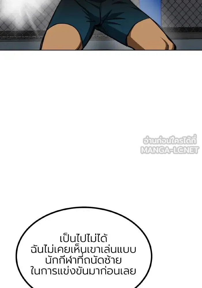 King of the Octagon ตอนที่ 78 หน้า 75