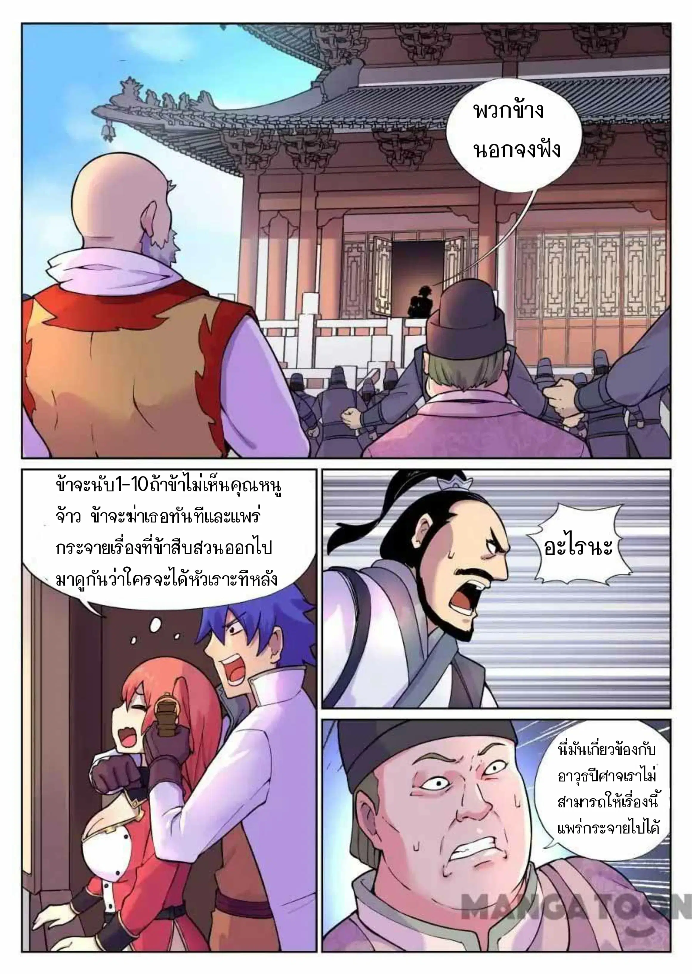 My Great Sword ตอนที่ 62 หน้า 8