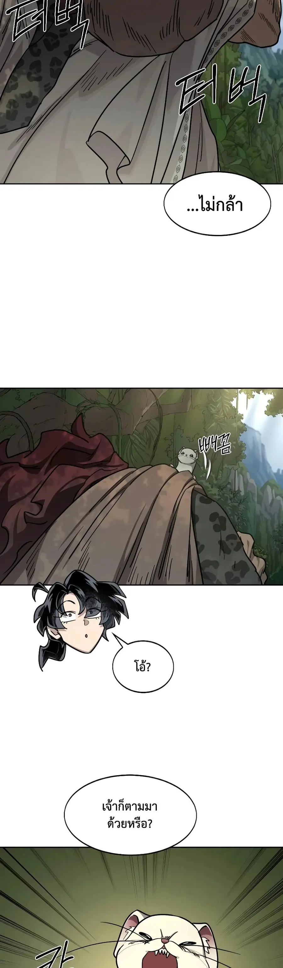 Return of the Mount Hua Sect ตอนที่ 160 หน้า 26