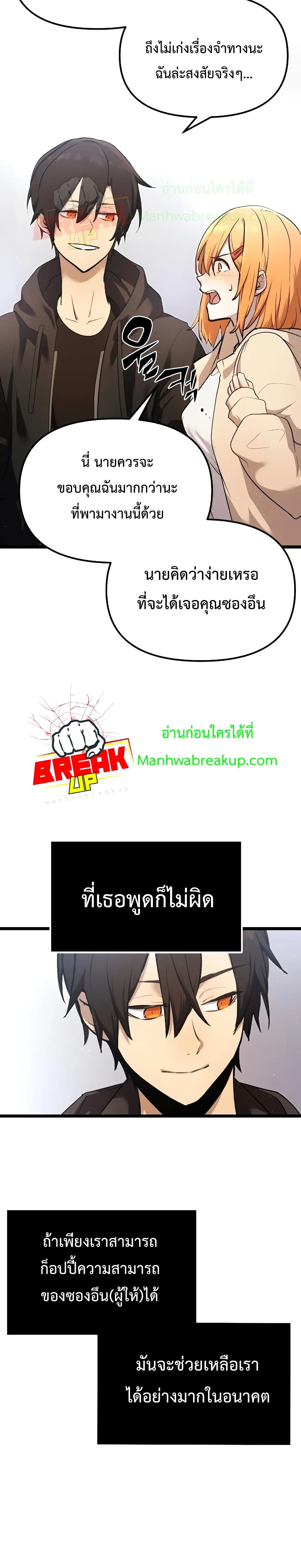 I Obtained a Mythic Item พลิกชะตาคว้าไอเทมระดับเทพ ตอนที่ 5 หน้า 5