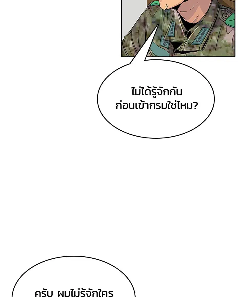 Kitchen Soldier ตอนที่ 55 หน้า 91