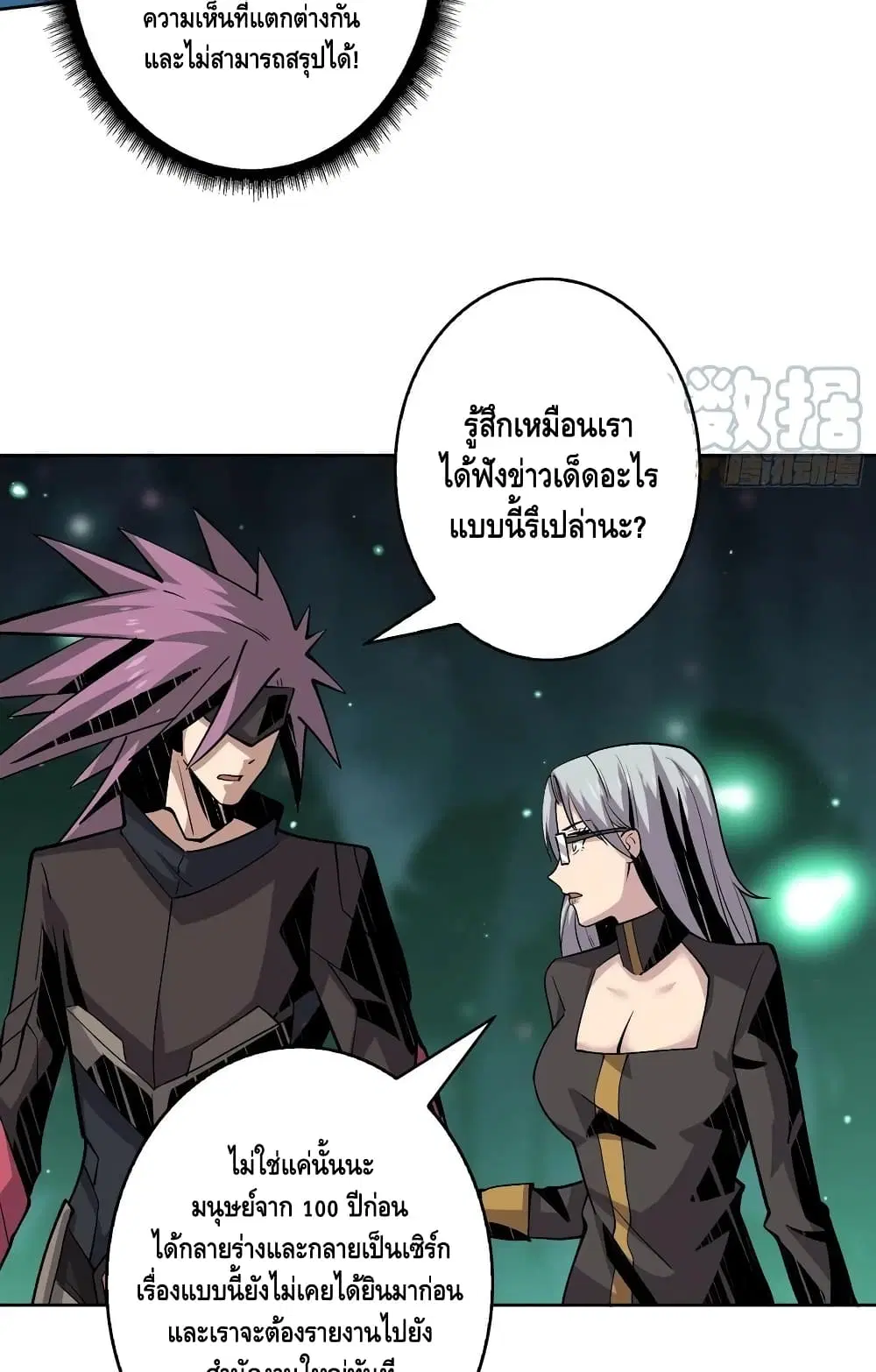 King Account at the Start ตอนที่ 154 หน้า 39