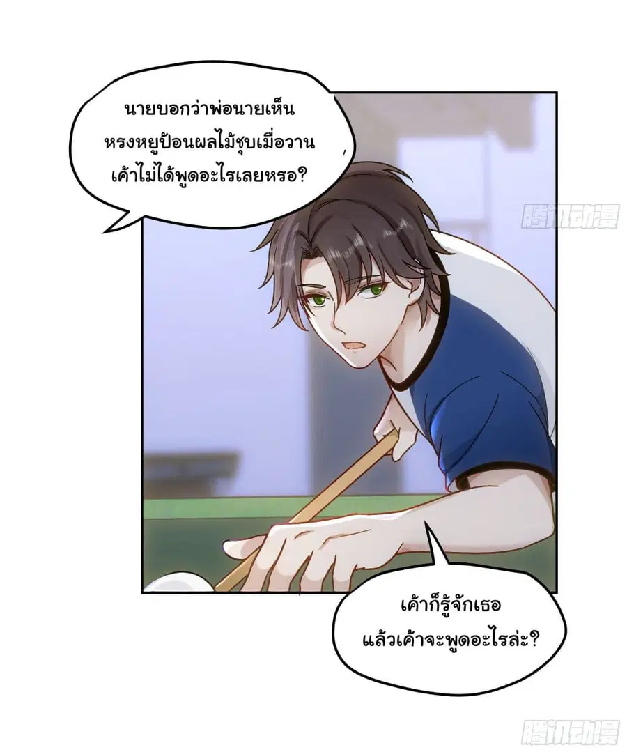 I Really Don’t Want to be Reborn ตอนที่ 20 หน้า 5