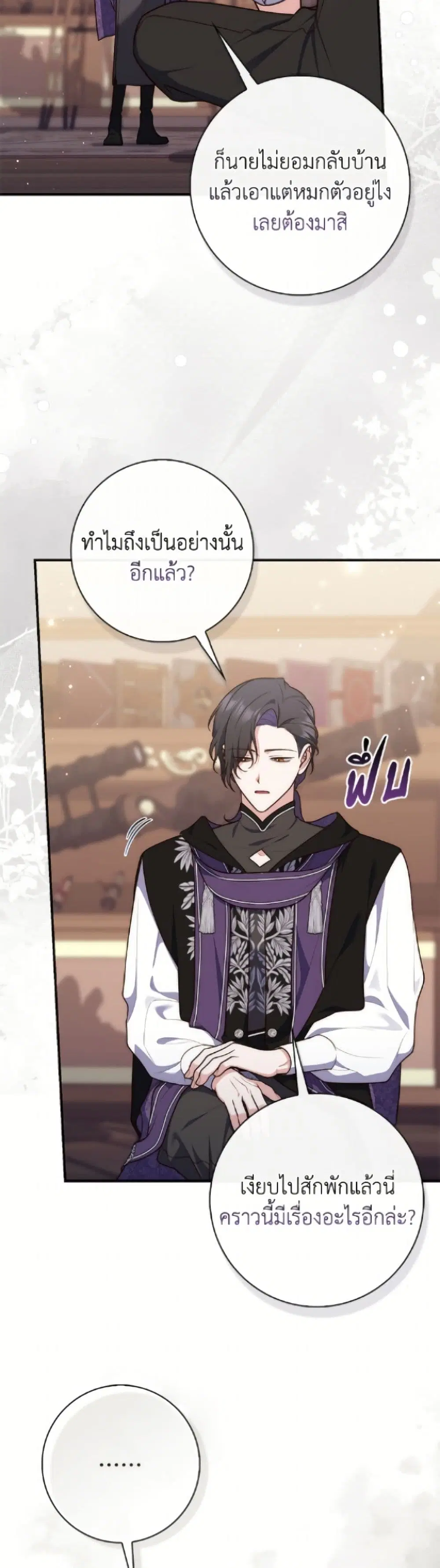 A Princess Who Reads Fortune ตอนที่ 121 หน้า 11