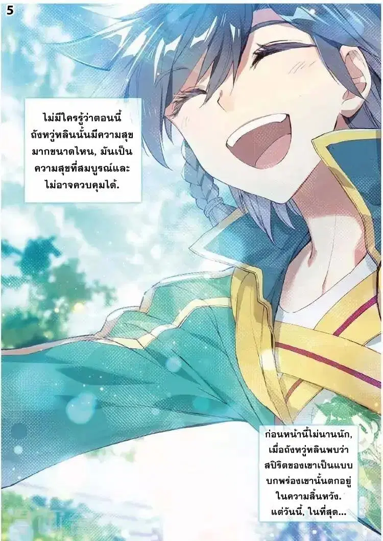 Douluo Dalu III: Longwang Chuanshuo ตอนที่ 54 หน้า 6