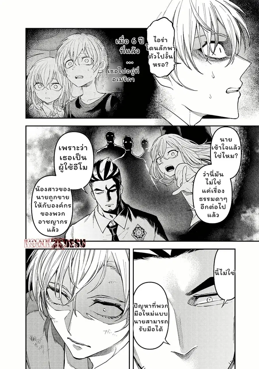 Enkan no Emotions ตอนที่ 8 หน้า 16