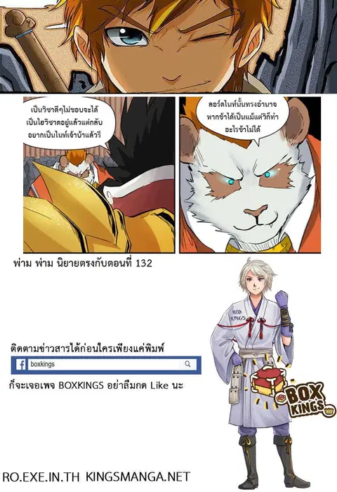 Tales of Demons and Gods ตอนที่ 143 หน้า 10