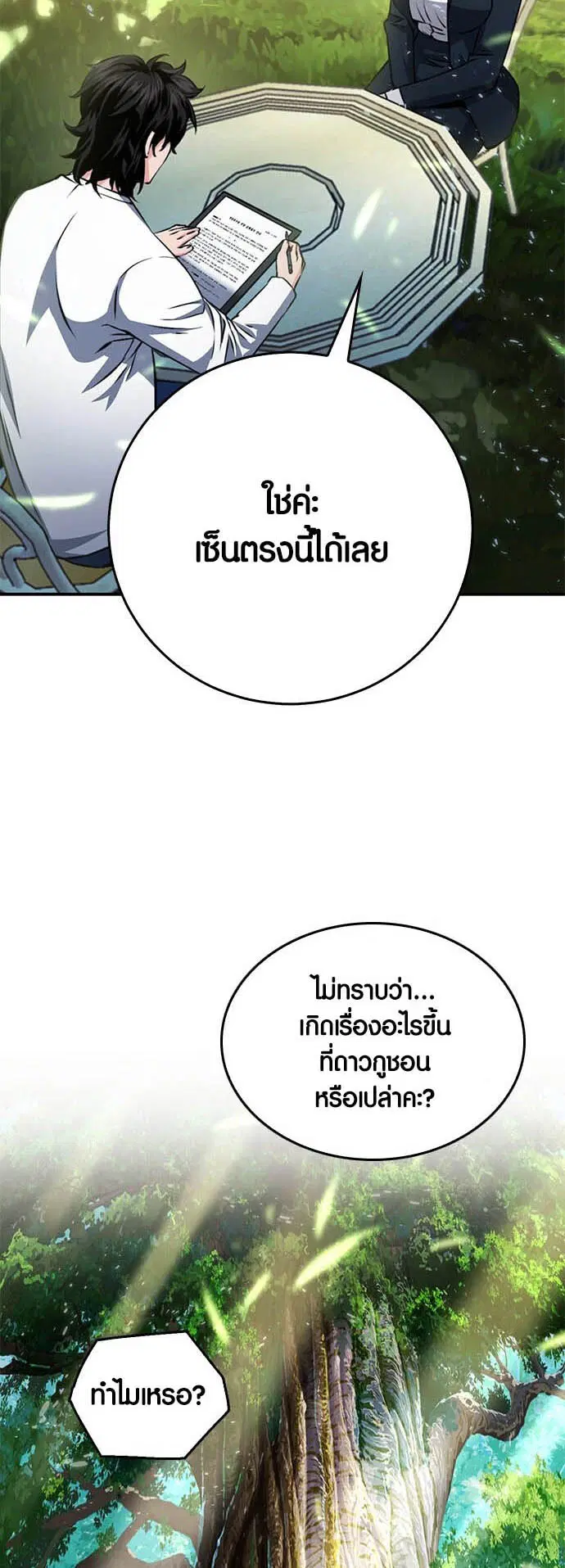 The Druid of Seoul Station ตอนที่ 128 หน้า 29