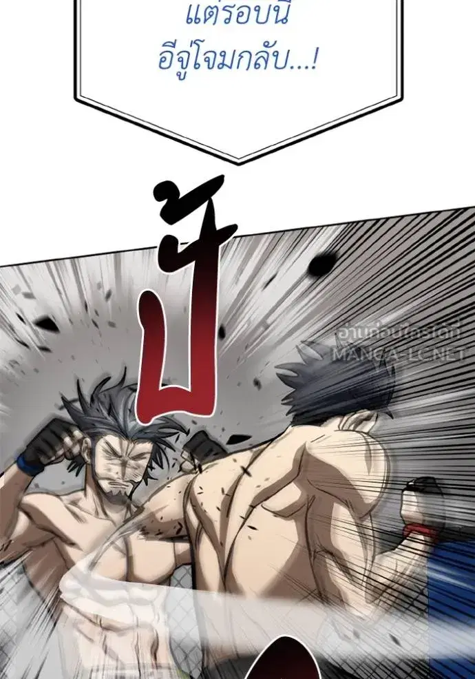King of the Octagon ตอนที่ 145 หน้า 72