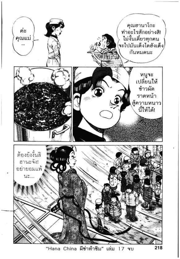 Kachuu Hana ตอนที่ 130 หน้า 22