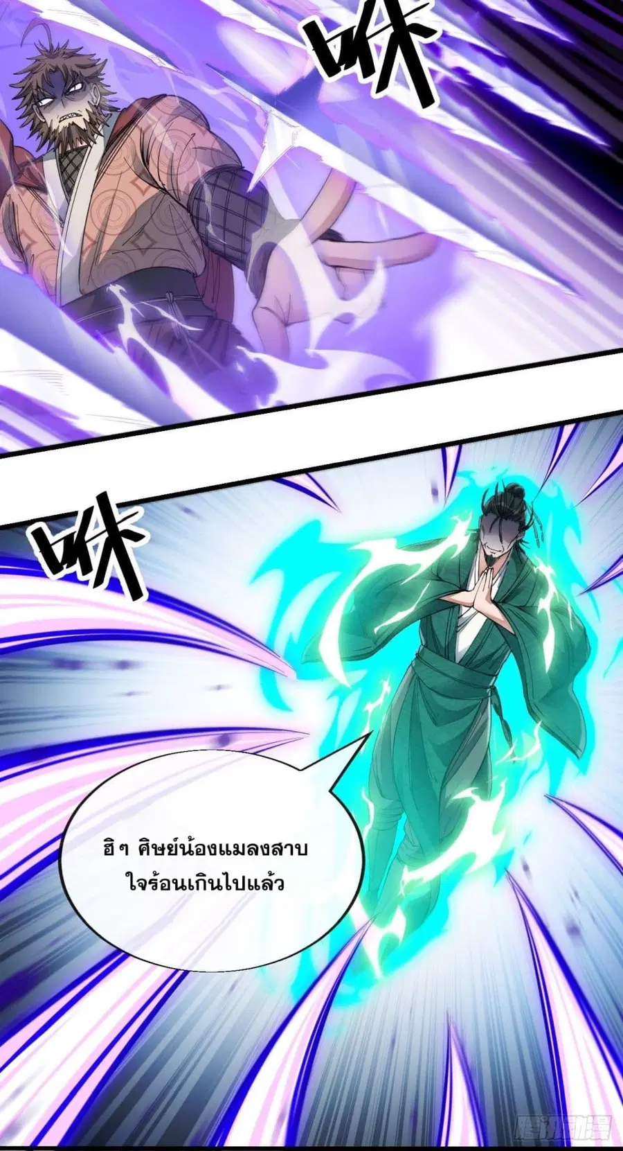 I’m Really Not the Son of Luck ตอนที่ 52 หน้า 20