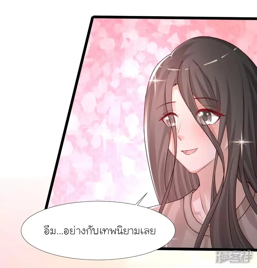 The Strongest Peach Blossom ตอนที่ 238 หน้า 20