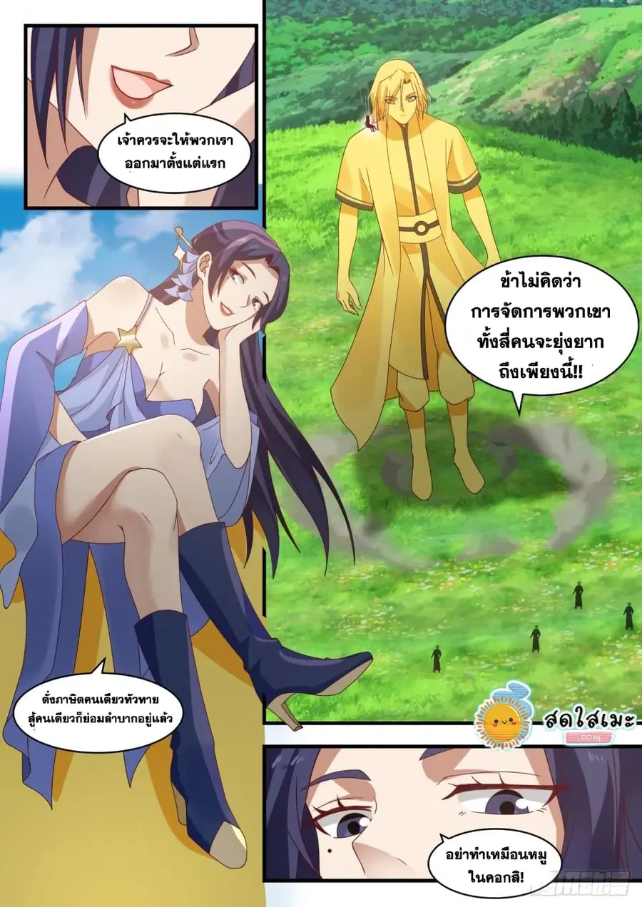 Martial Peak ตอนที่ 1799 หน้า 7