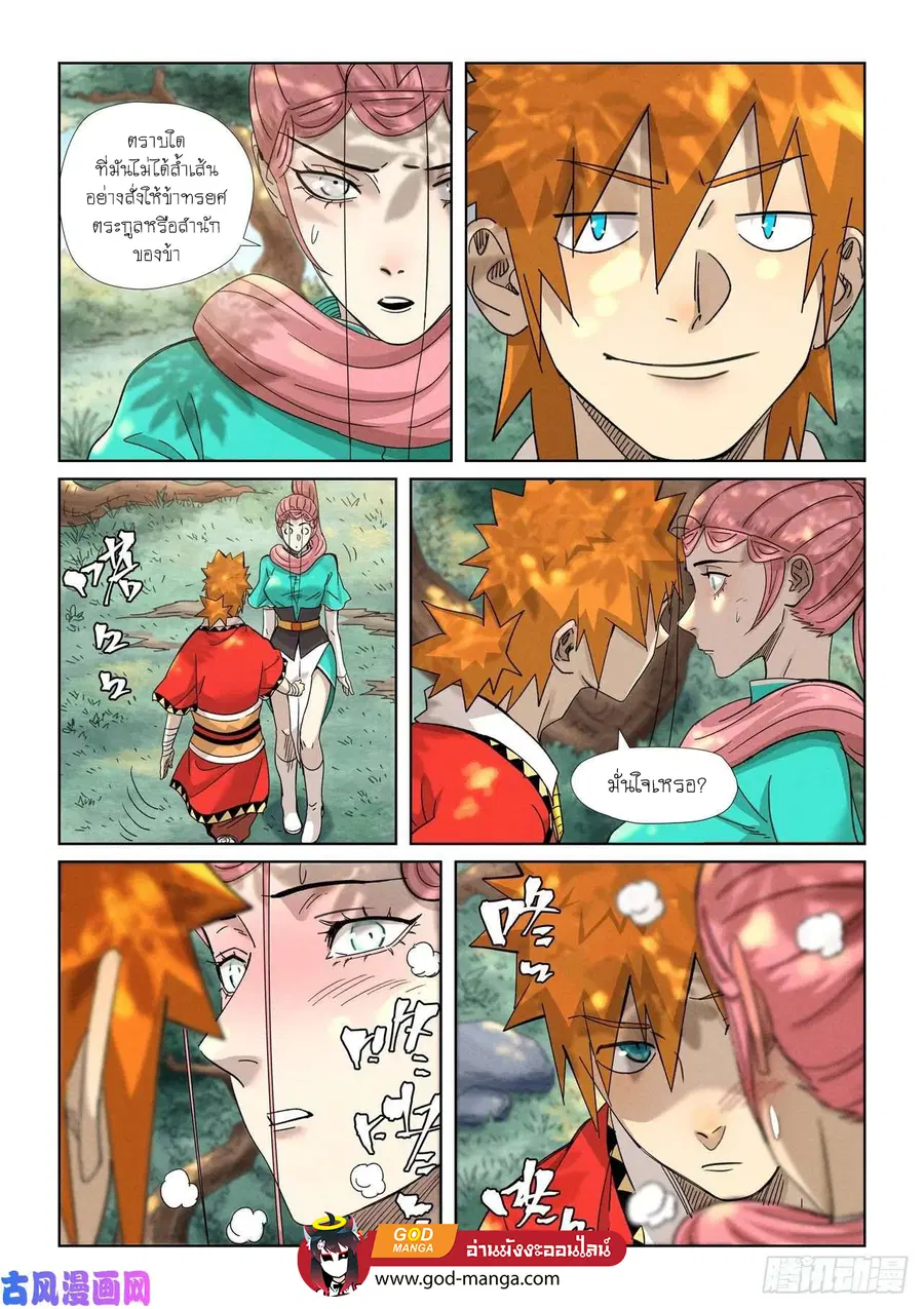 Tales of Demons and Gods ตอนที่ 355 หน้า 8