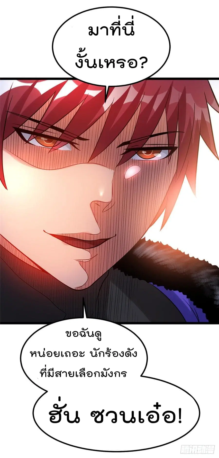 Immortal King of City ตอนที่ 48 หน้า 36