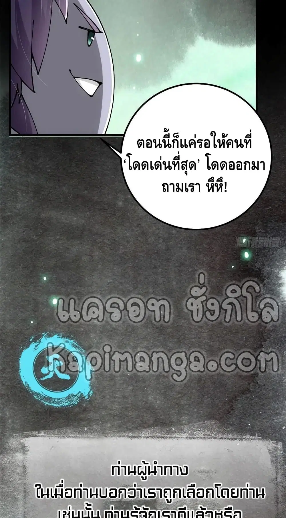 Keep A Low Profile ตอนที่ 73 หน้า 26