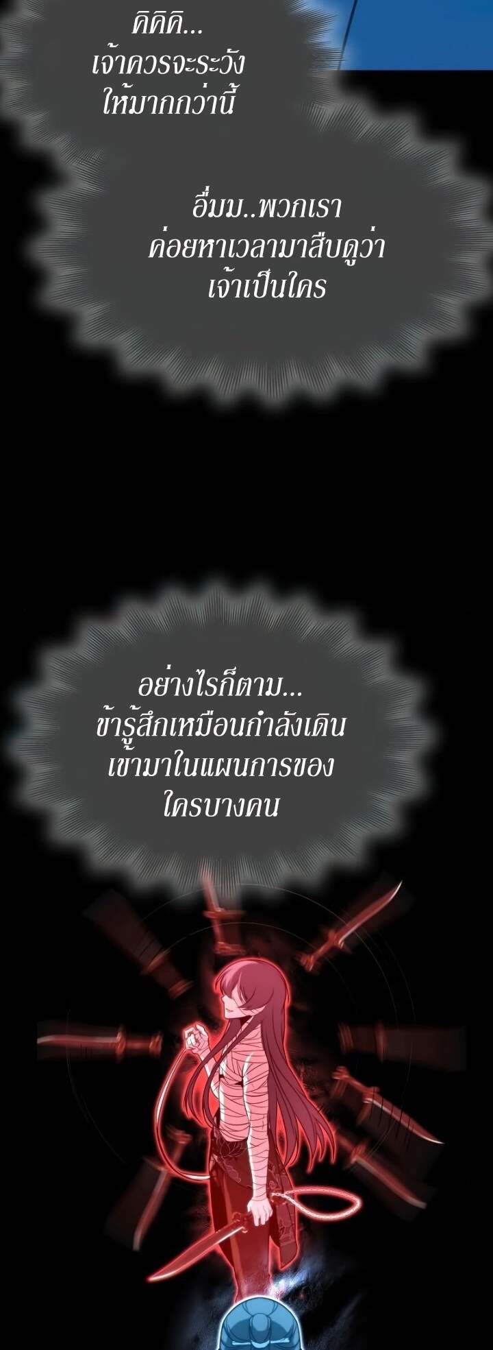 I Reincarnated As The Crazed Heir เกิดอีกทีเป็นว่าที่ประมุขลัทธิมาร ตอนที่ 82 หน้า 75