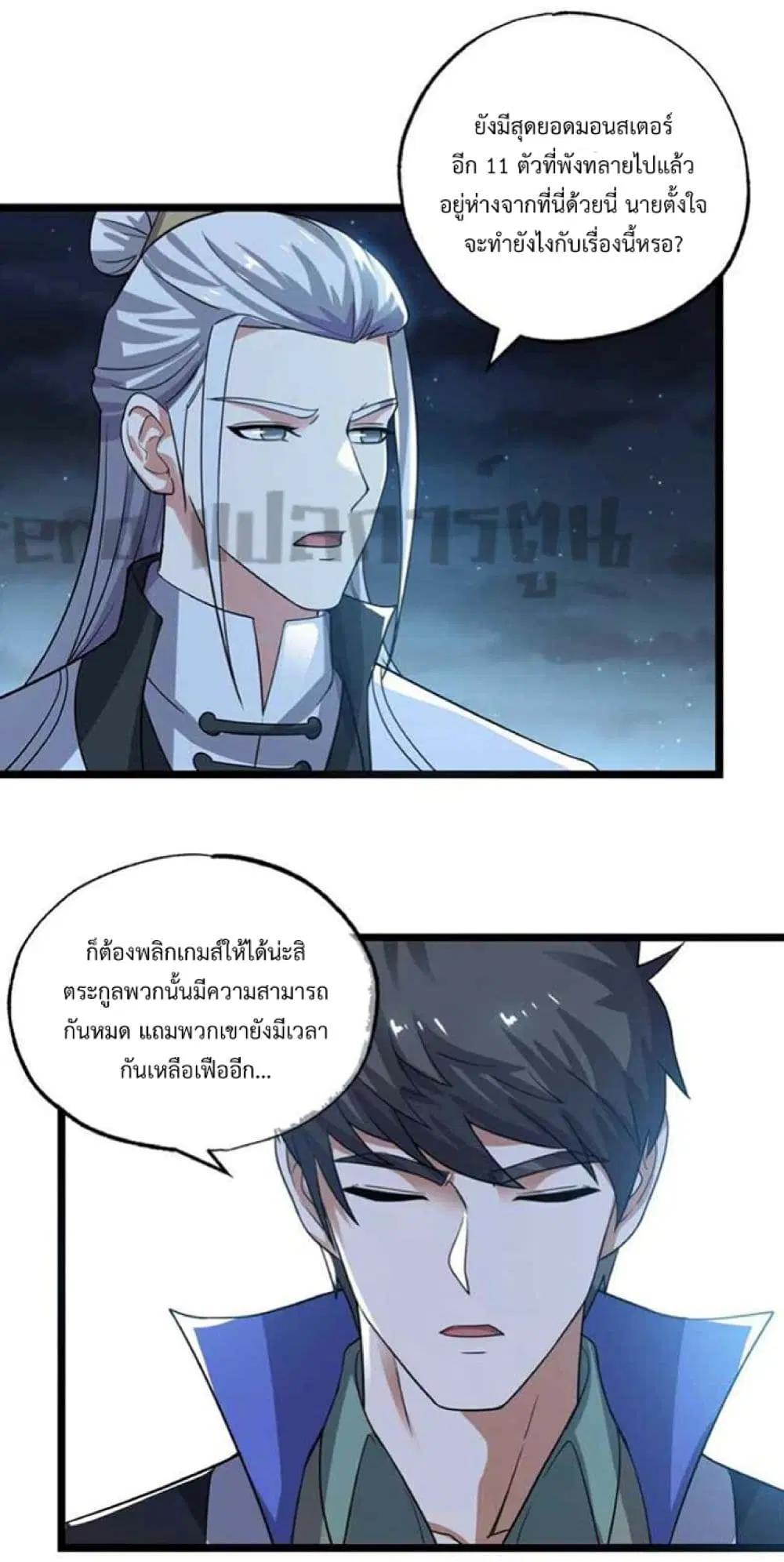Super Warrior in Another World ตอนที่ 249 หน้า 27