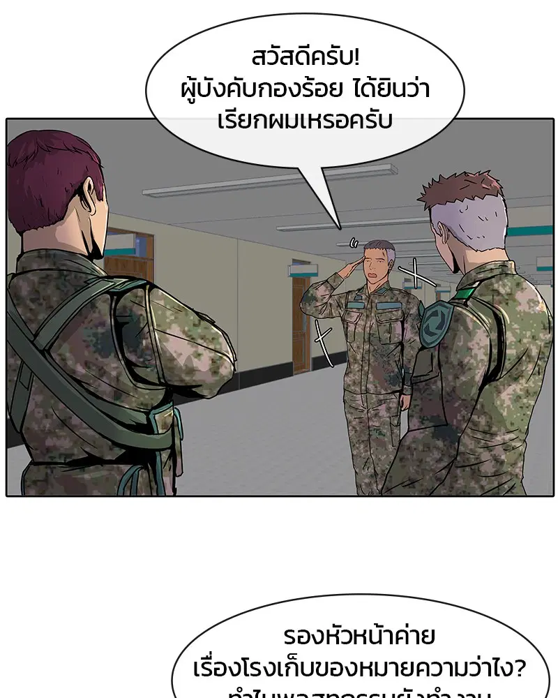 Kitchen Soldier ตอนที่ 4 หน้า 85