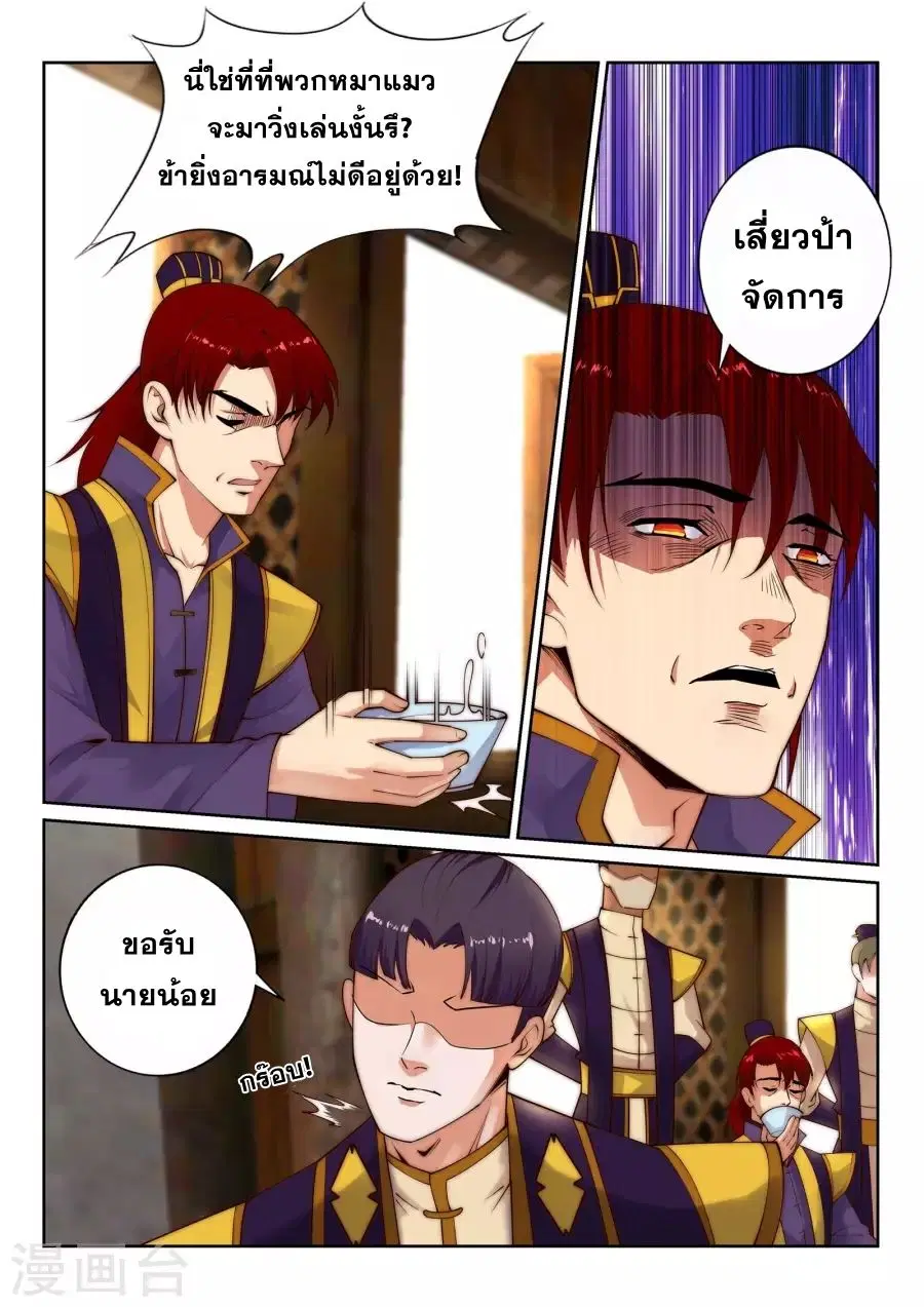 Against the Gods ตอนที่ 30 หน้า 7