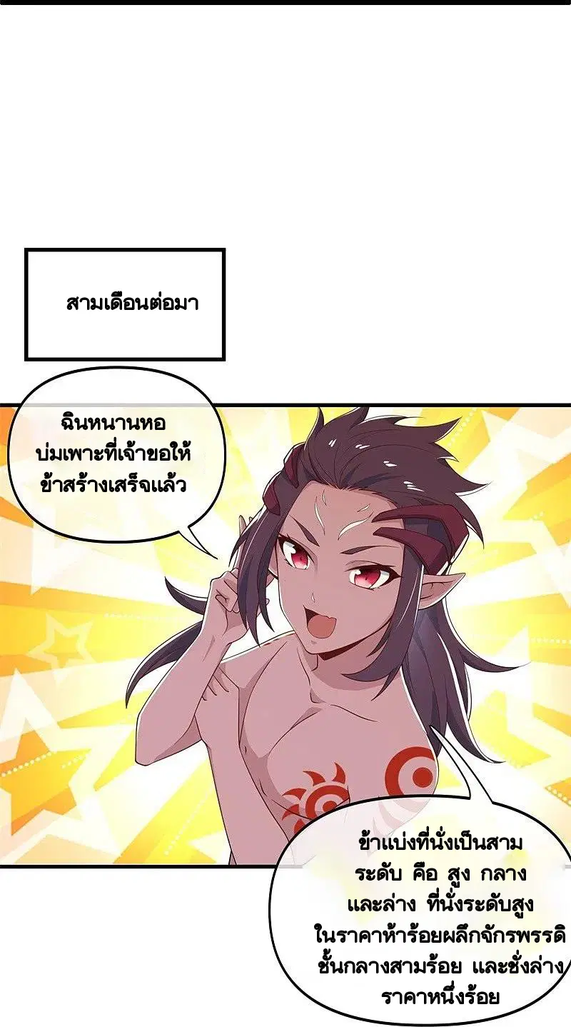 Peerless Battle Spirit ตอนที่ 398 หน้า 55