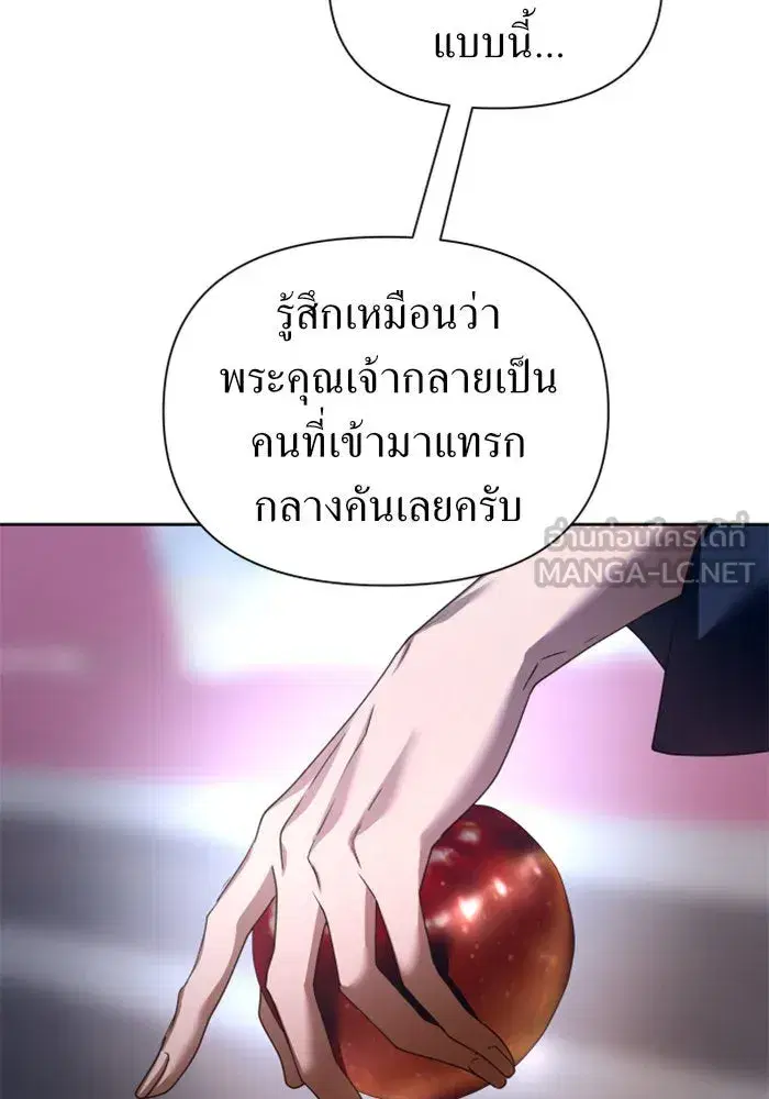 Your Throne ตอนที่ 105 หน้า 90