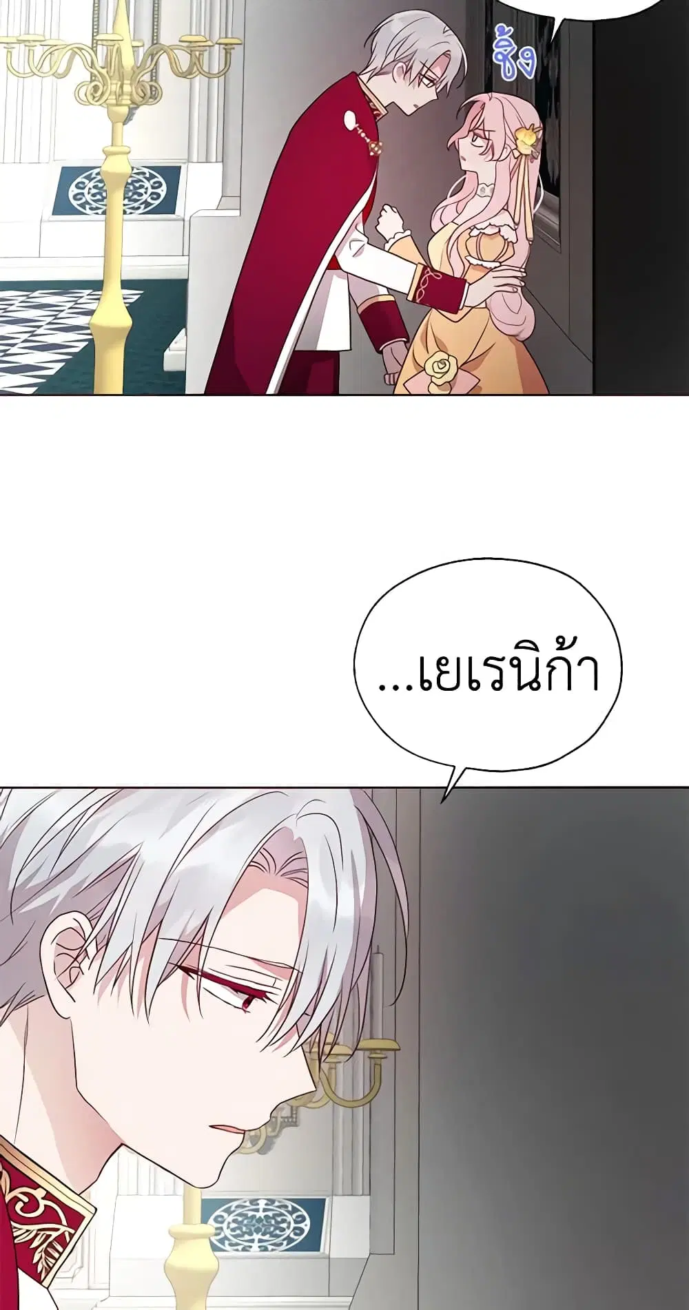 Seduce the Villain’s Father ตอนที่ 60 หน้า 30