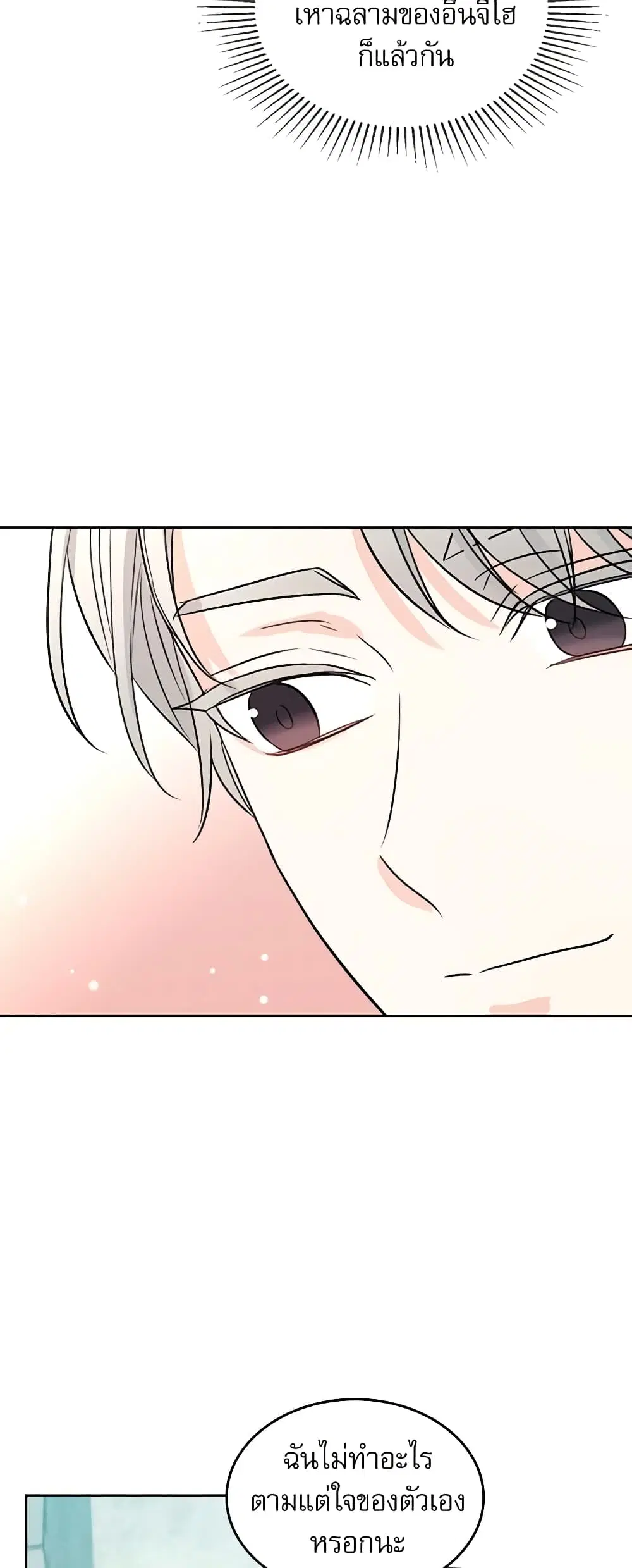My Life as an Internet Novel ตอนที่ 122 หน้า 21
