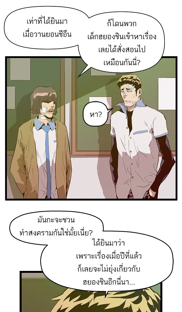 Weak Hero ตอนที่ 43 หน้า 70