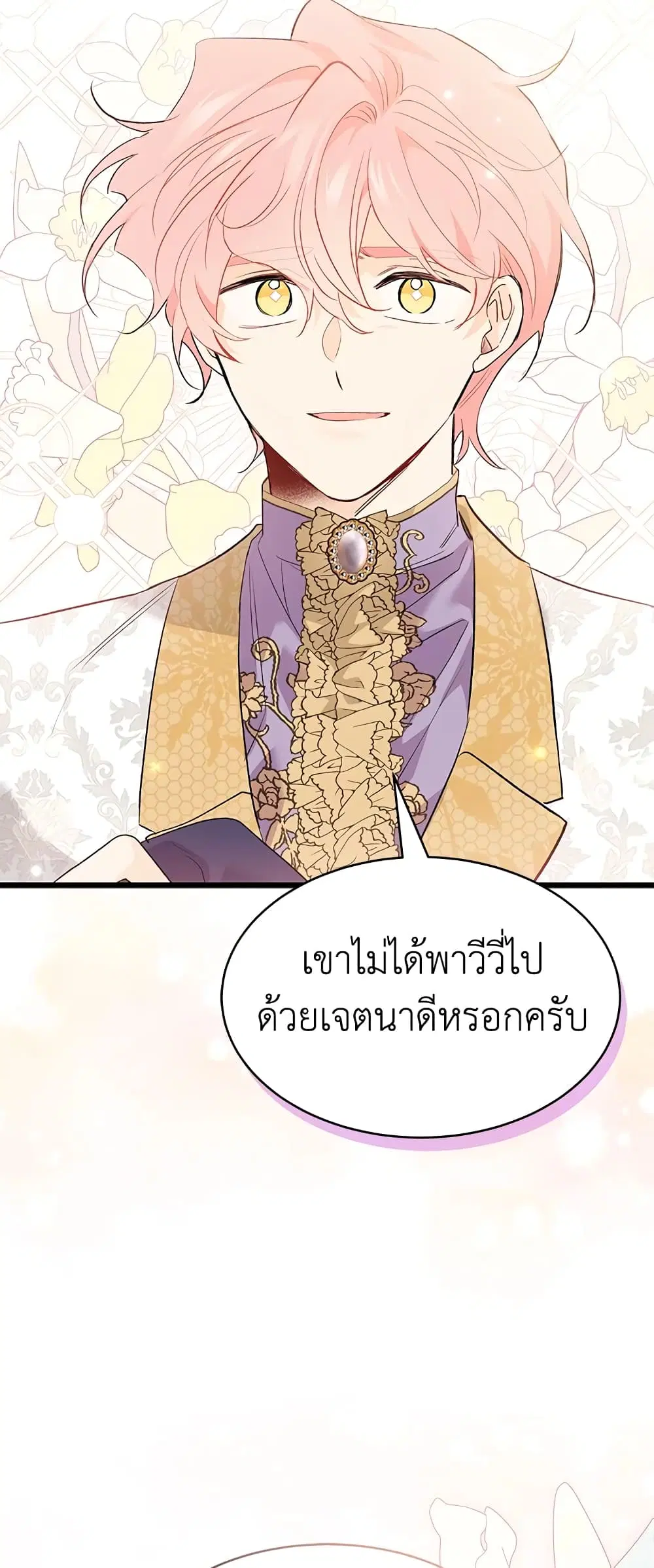 The Symbiotic Relationship Between a Panther and a Rabbit ตอนที่ 78 หน้า 15