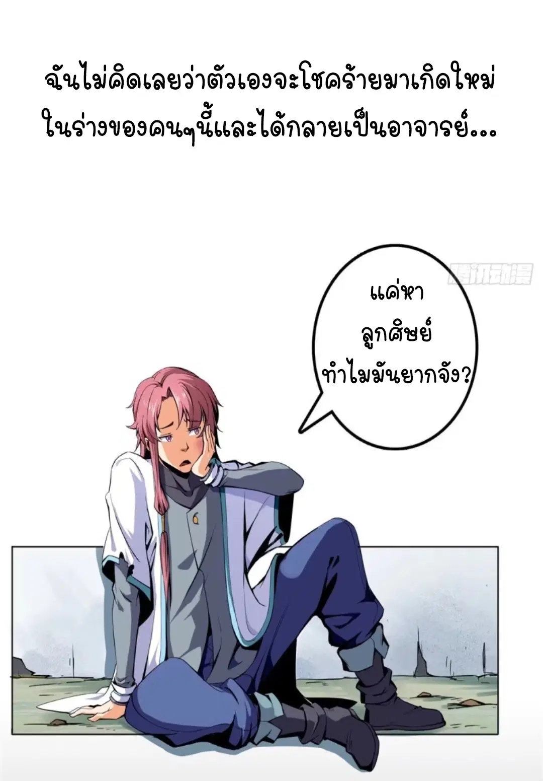 Library to Heaven’s Path ตอนที่ 1 หน้า 12
