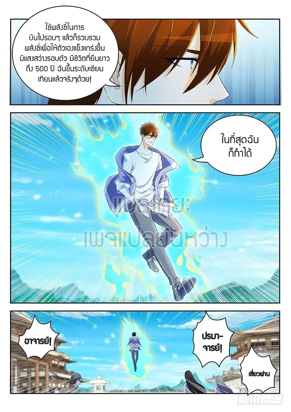Rebirth Of The Urban Immortal Cultivator ตอนที่ 344 หน้า 4