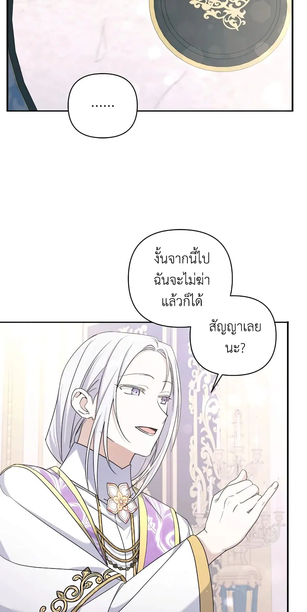 The Wicked Little Princess ตอนที่ 58 หน้า 38