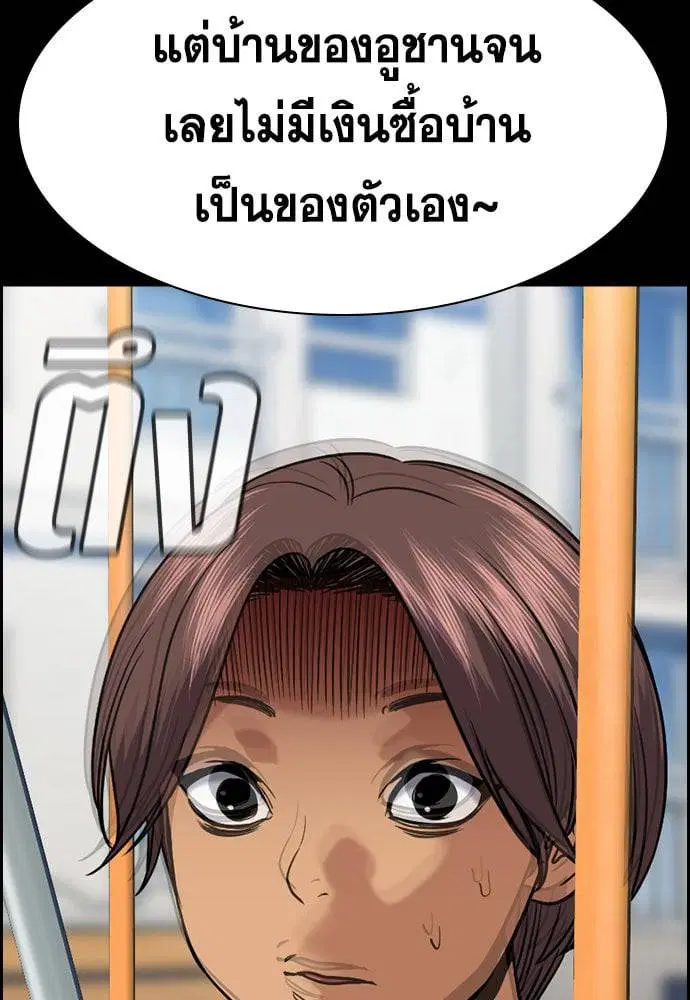True Education ตอนที่ 156 หน้า 113
