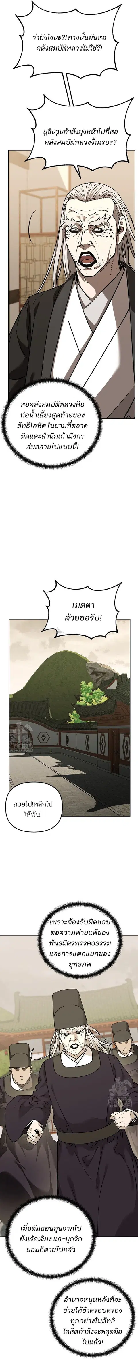 The Reborn Ranker Chronicles ตอนที่ 183 หน้า 13