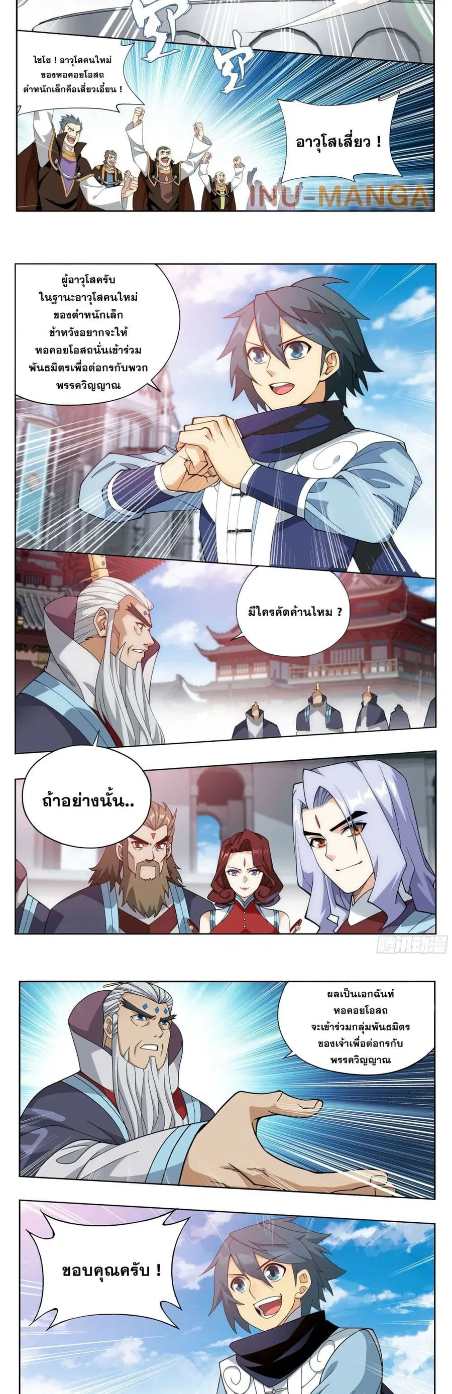 Doupo Cangqiong ตอนที่ 384 หน้า 9