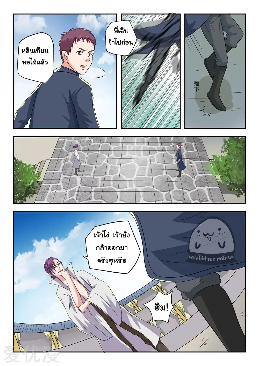Martial Master ตอนที่ 102 หน้า 9