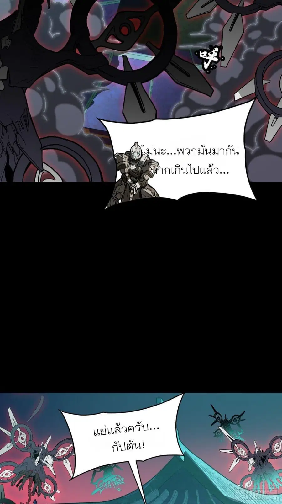 Legend of Star General ตอนที่ 76 หน้า 53
